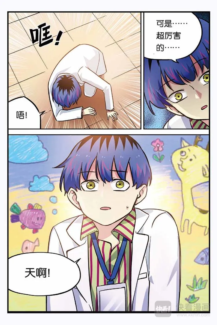 第25话 哪个世界？ 第4页