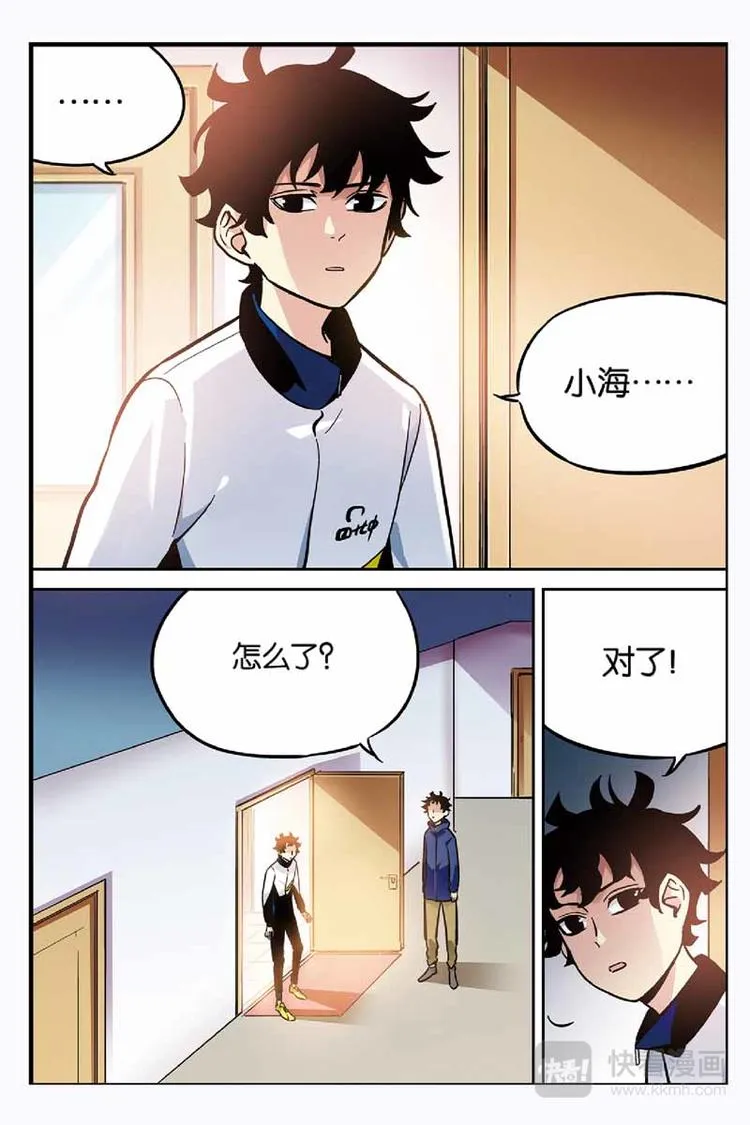 第25话 哪个世界？ 第6页