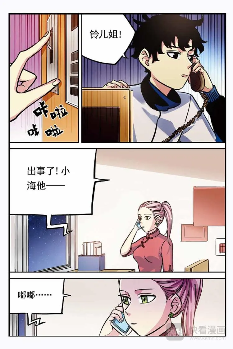 第25话 哪个世界？ 第10页