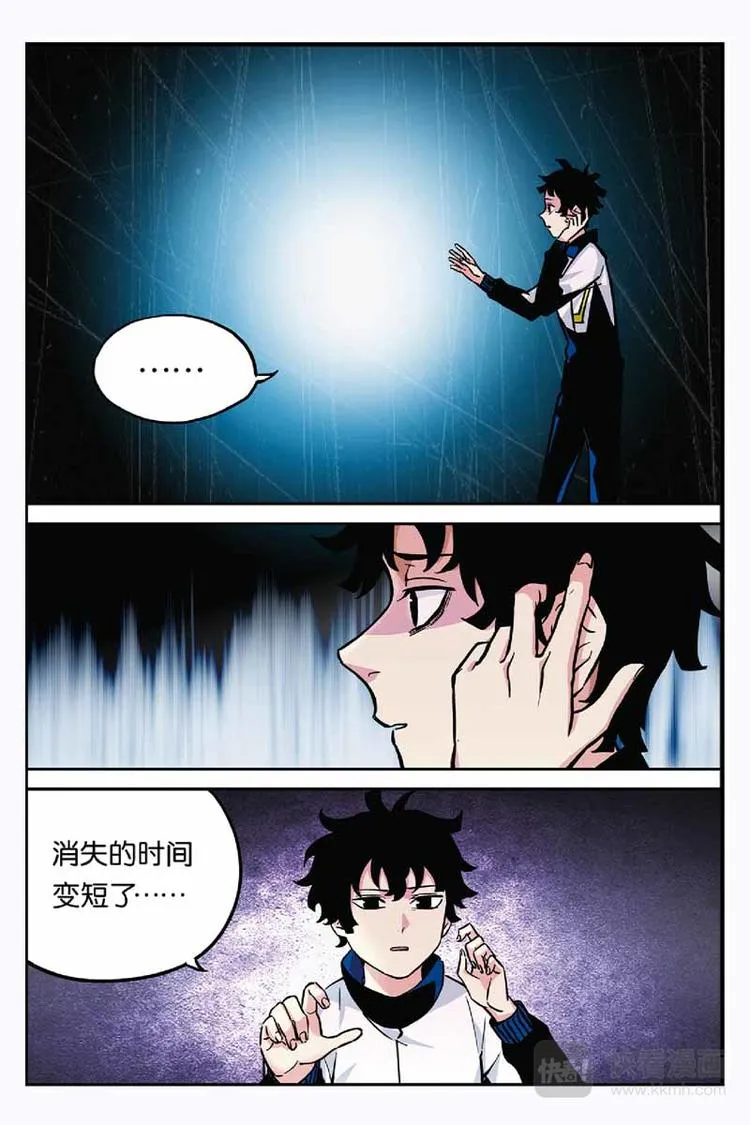 第25话 哪个世界？ 第11页