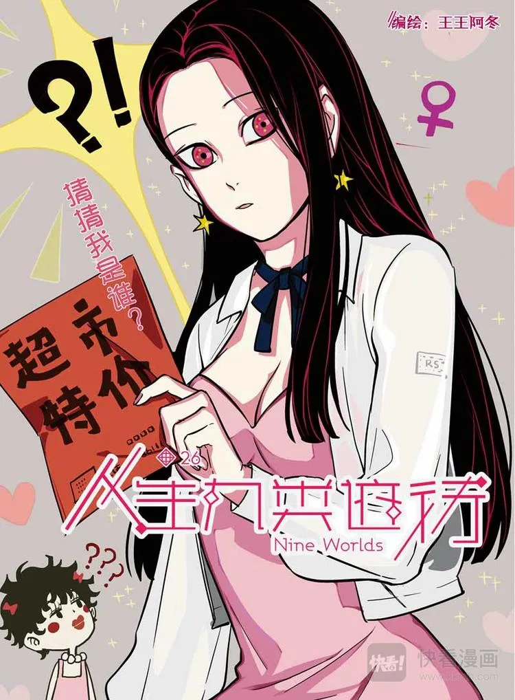 第26话 变成女孩子了 第1页