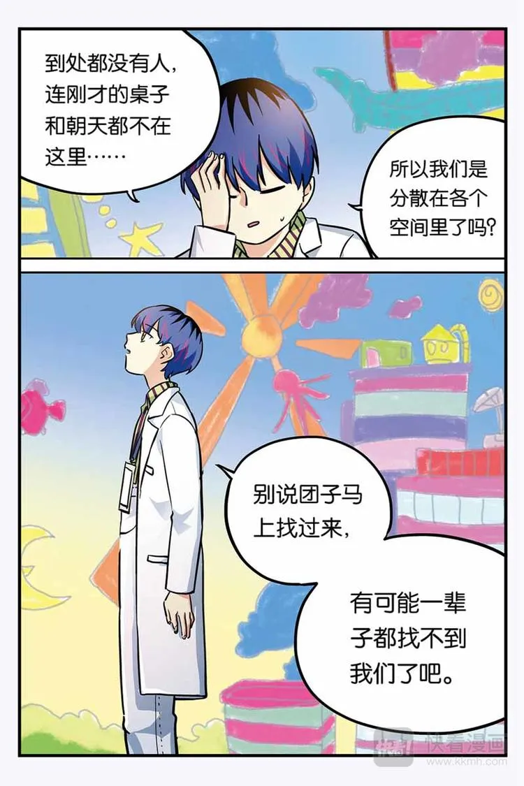 第26话 变成女孩子了 第5页