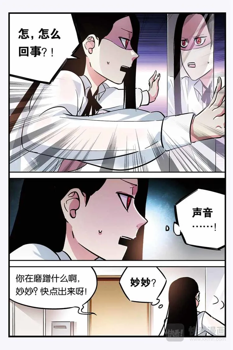 第26话 变成女孩子了 第8页