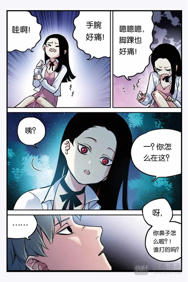 第27话 怎么办 第12页