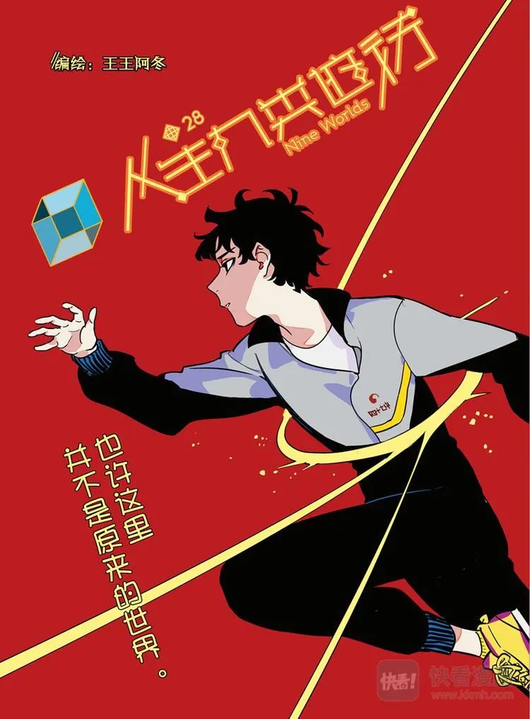第28话 我会死吗 第1页