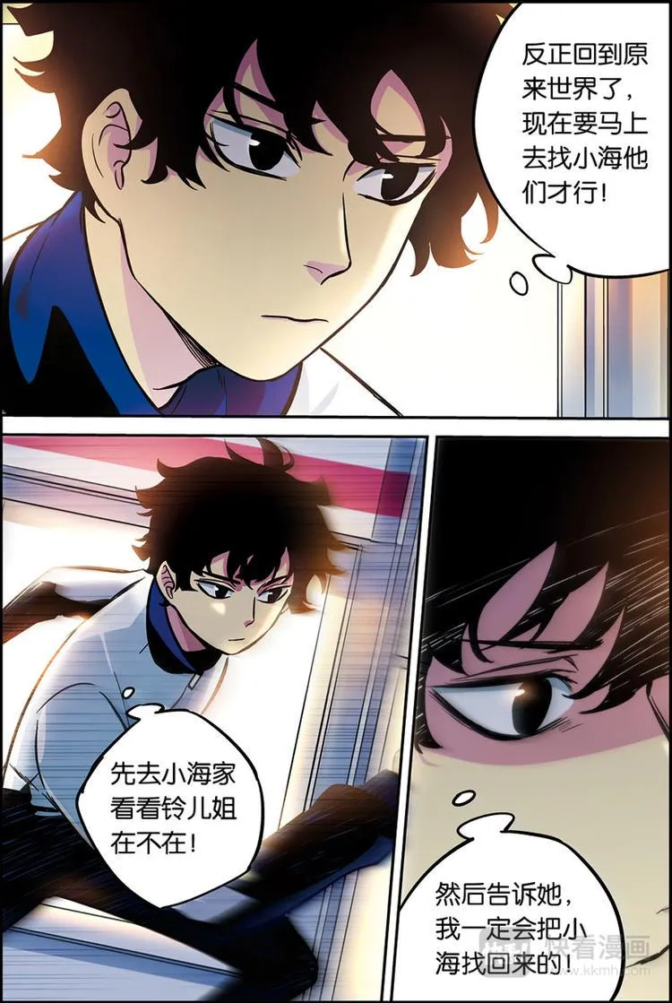 第28话 我会死吗 第3页