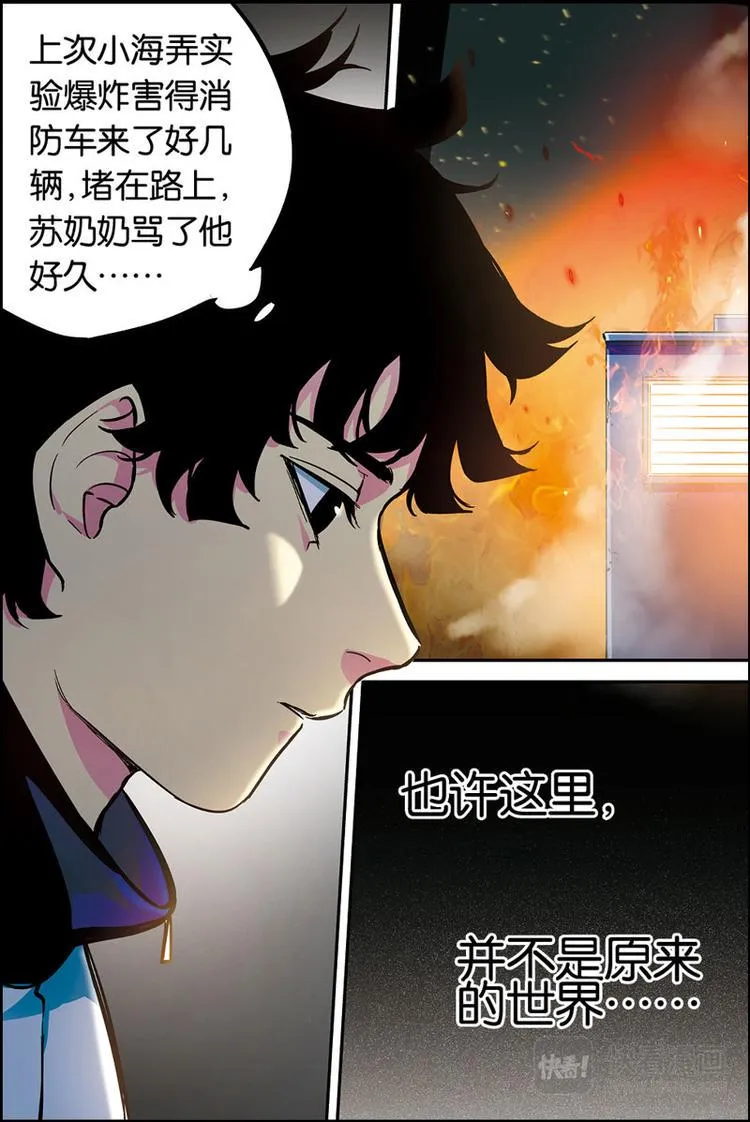 第28话 我会死吗 第6页