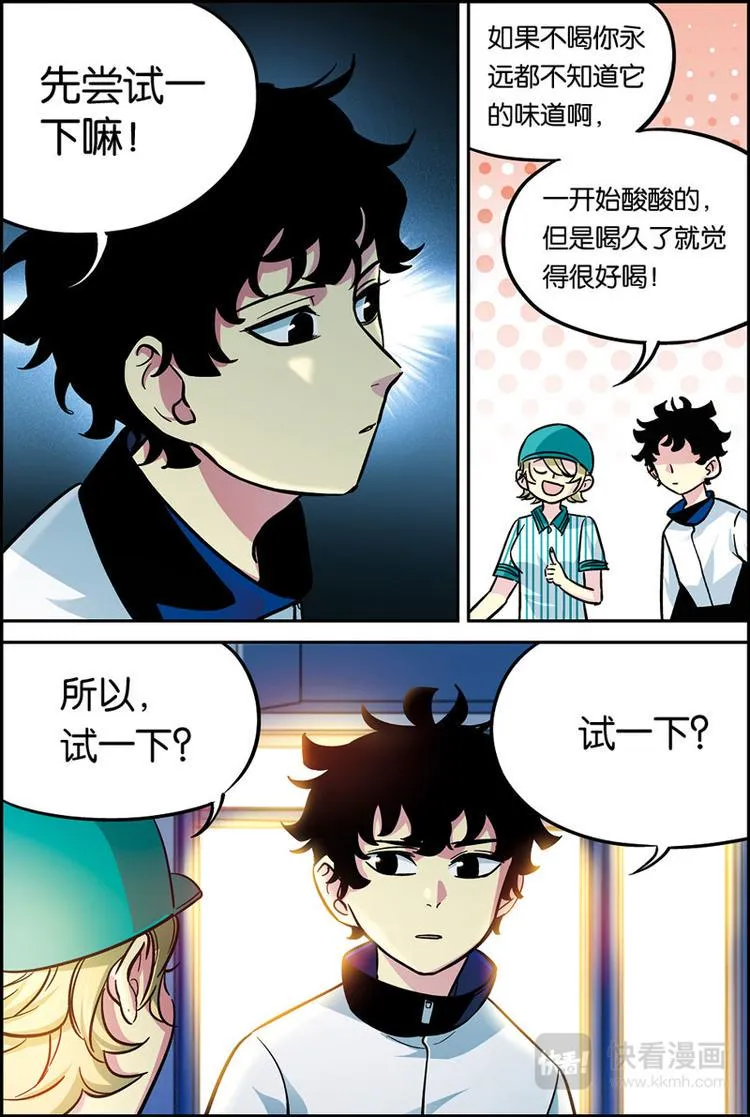 第28话 我会死吗 第12页