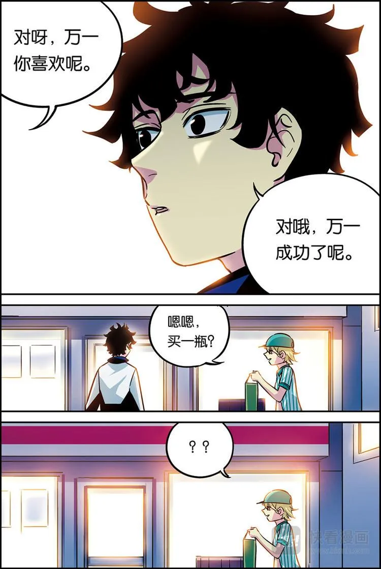 第28话 我会死吗 第13页