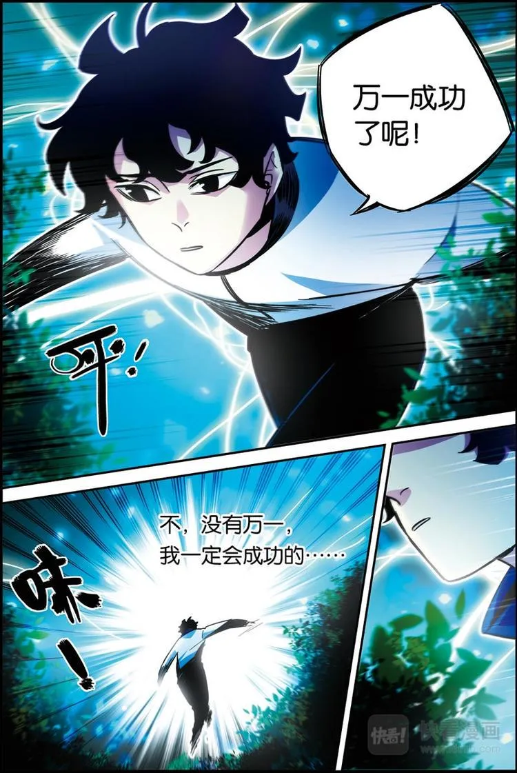 第28话 我会死吗 第15页