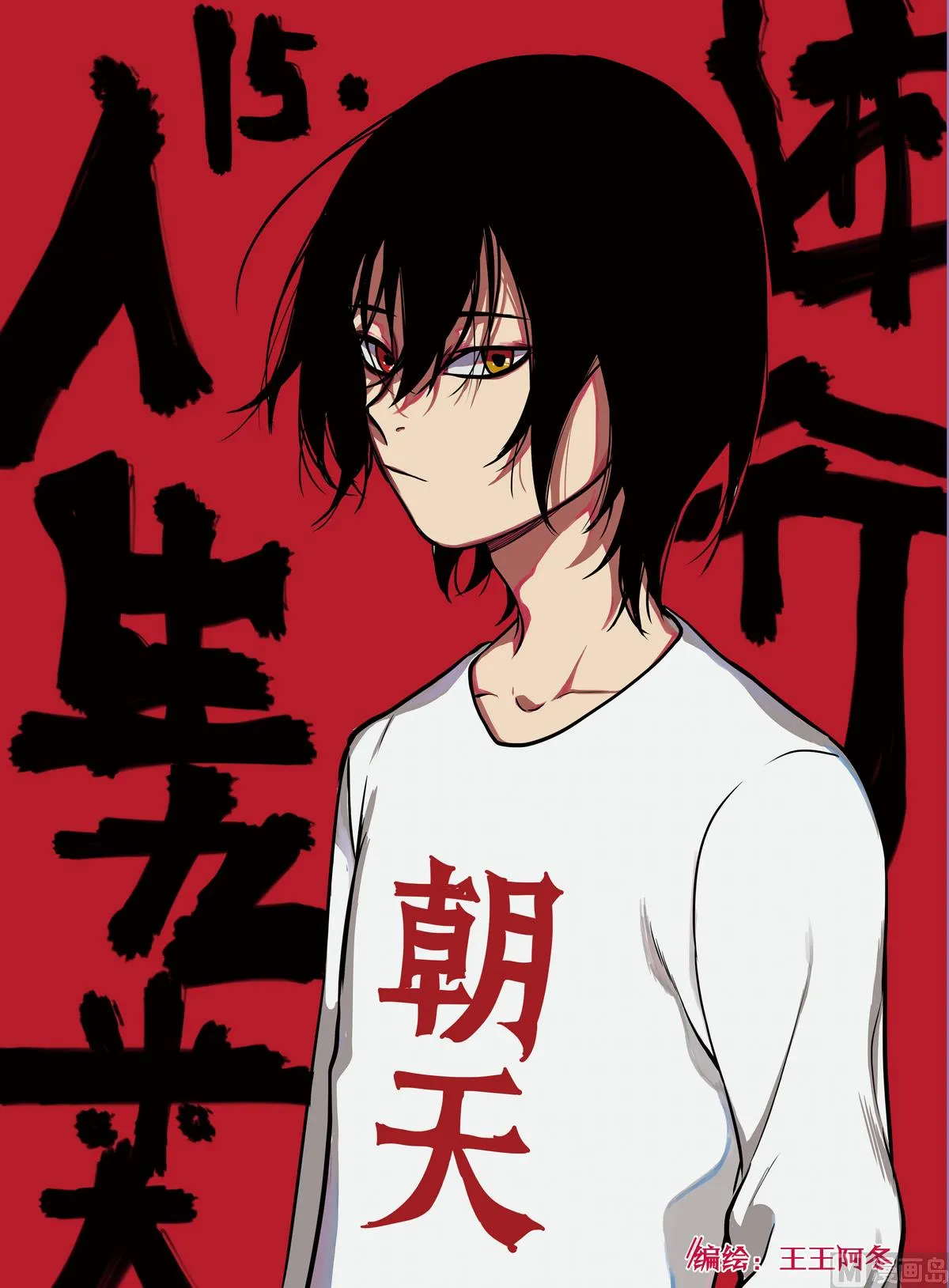 第15话 上 第1页