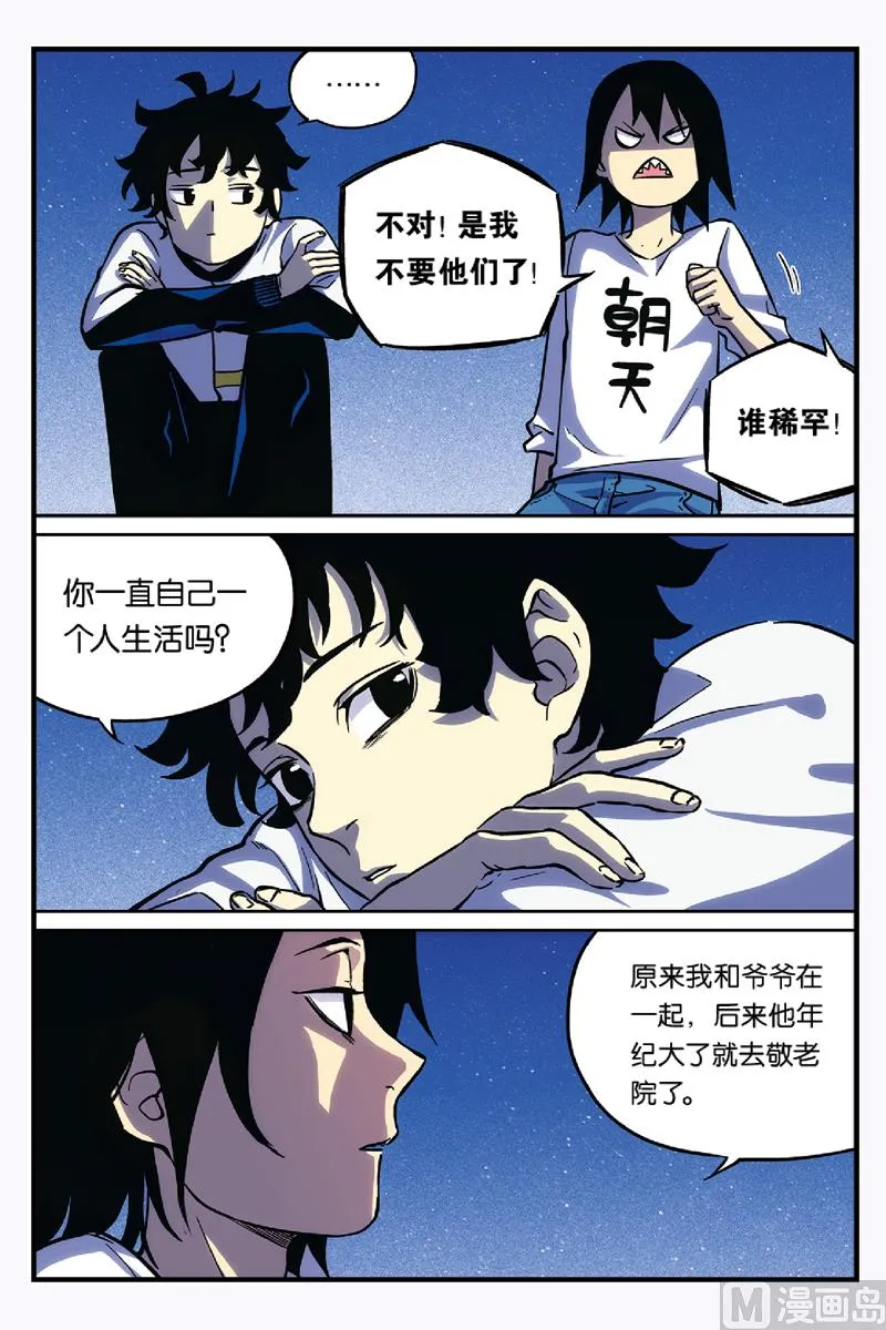 第15话 上 第3页