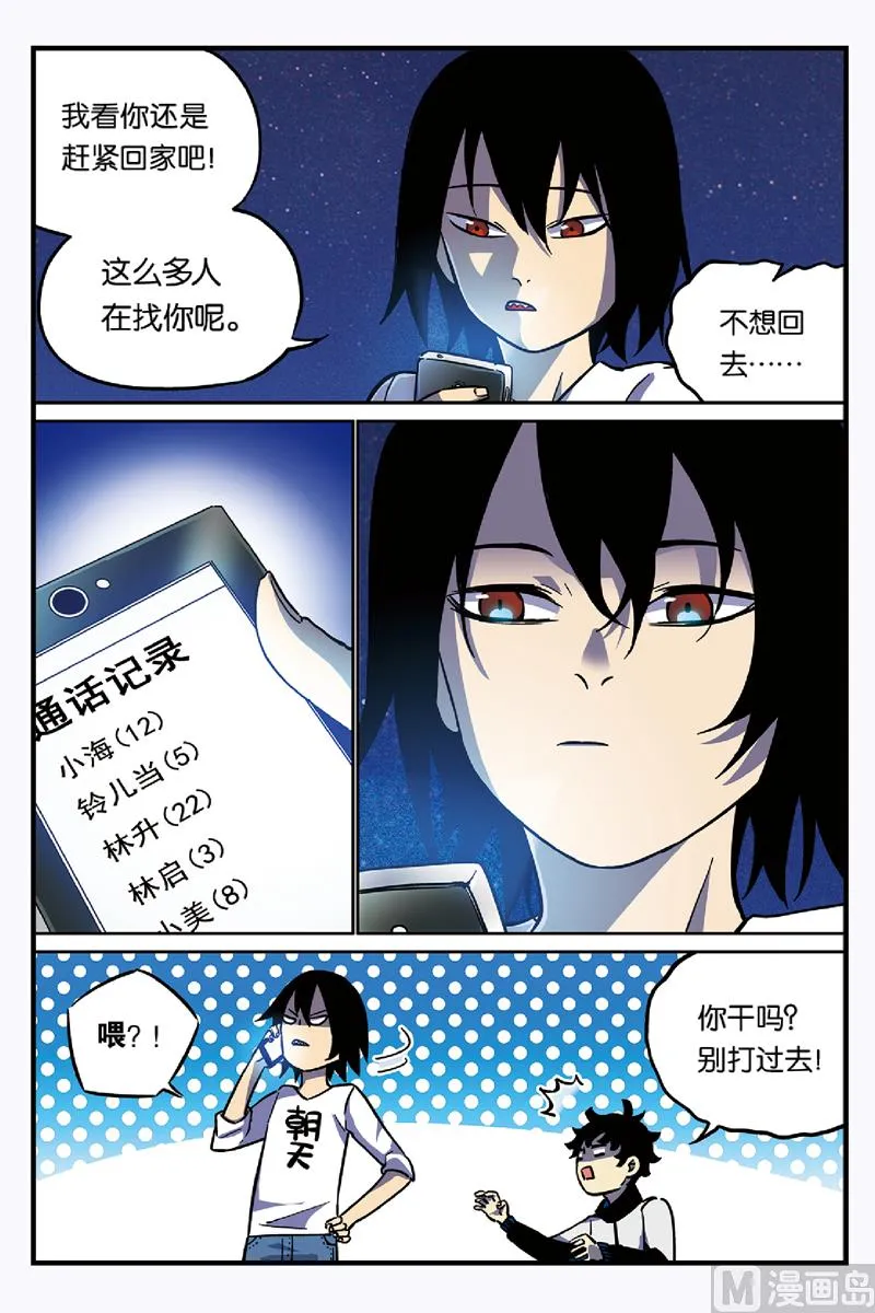 第15话 上 第5页