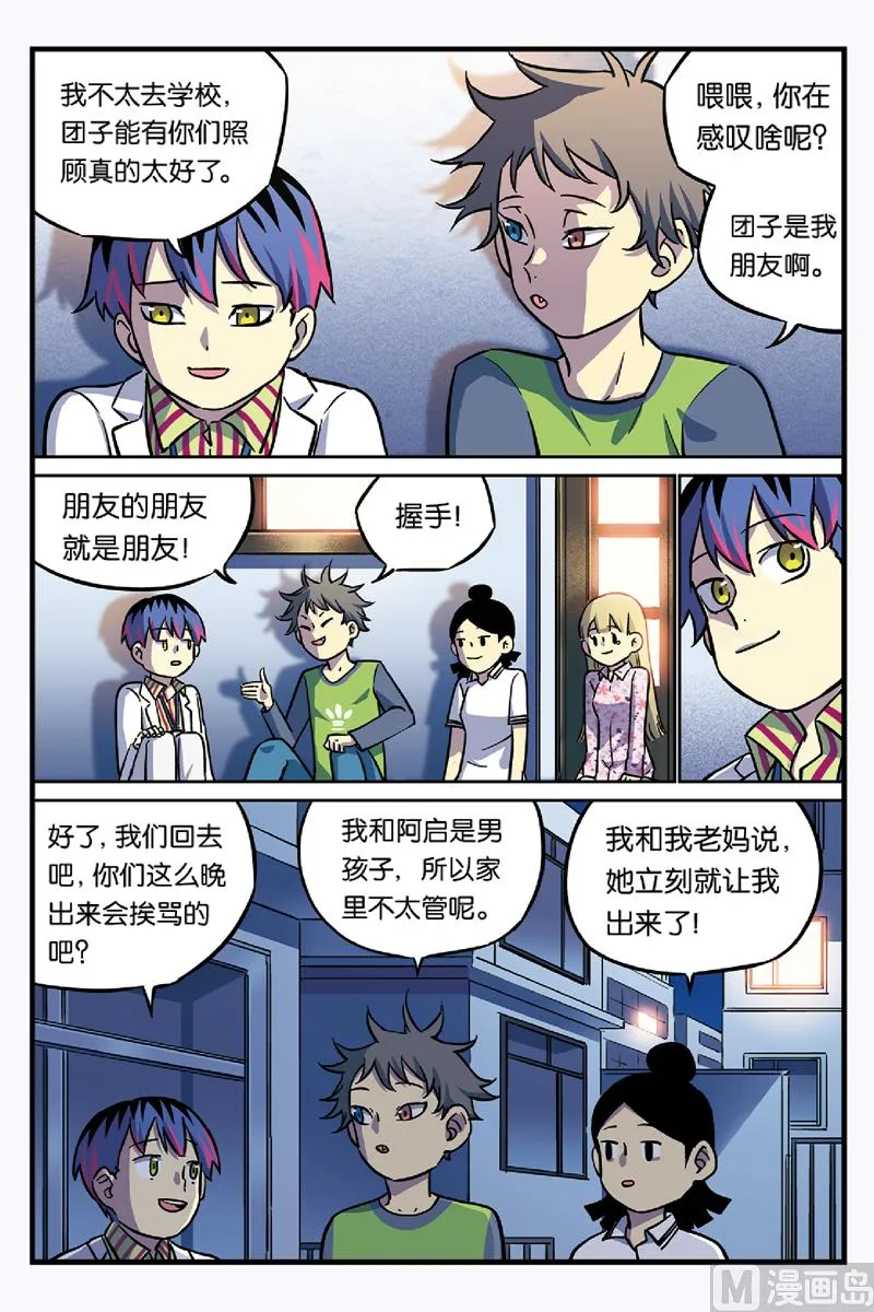 第15话 上 第9页