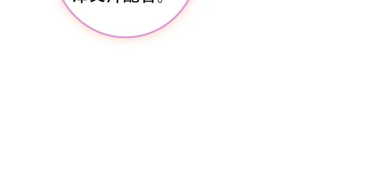 第28话 专属你的独家定制 第19页