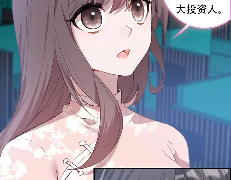 第28话 专属你的独家定制 第30页