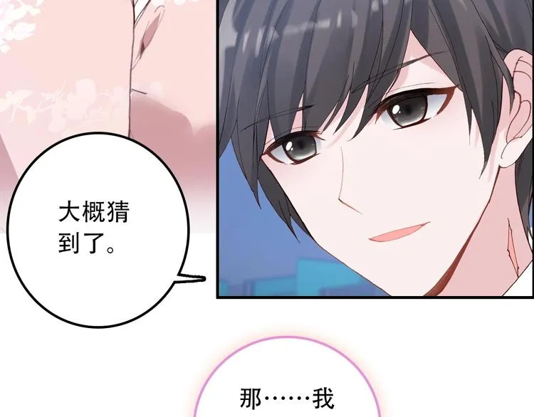 第28话 专属你的独家定制 第31页