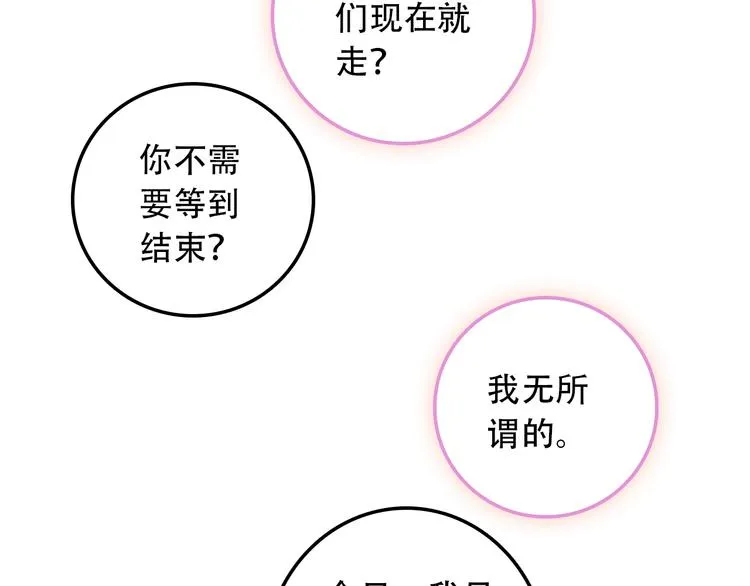 第28话 专属你的独家定制 第32页