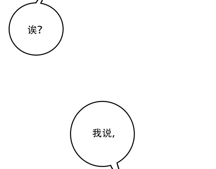 第28话 专属你的独家定制 第34页