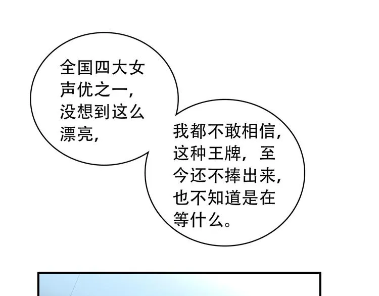 第28话 专属你的独家定制 第47页