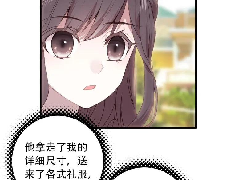 第28话 专属你的独家定制 第52页