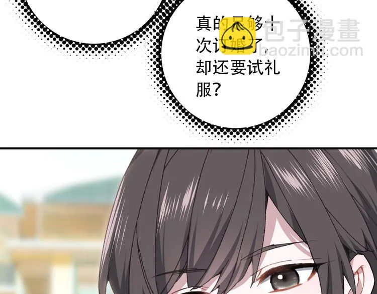 第28话 专属你的独家定制 第53页