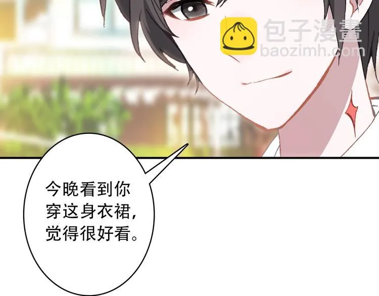 第28话 专属你的独家定制 第54页