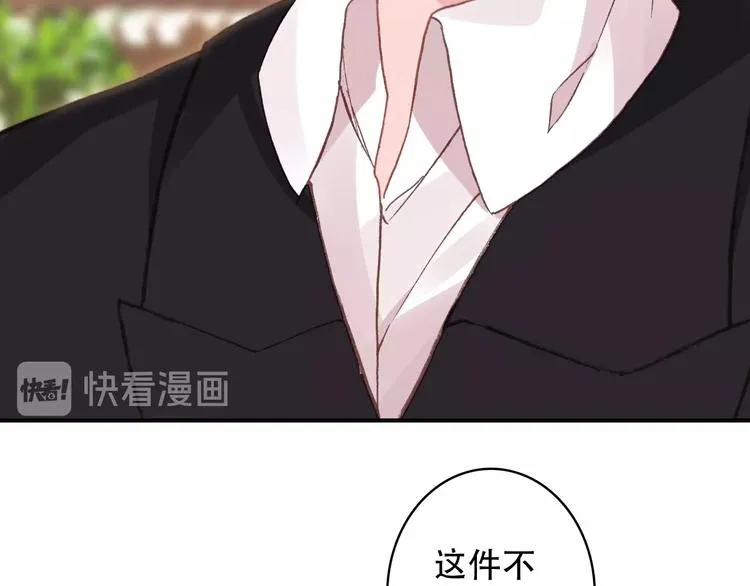 第28话 专属你的独家定制 第57页