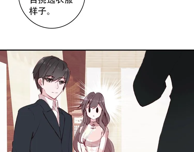 第28话 专属你的独家定制 第82页