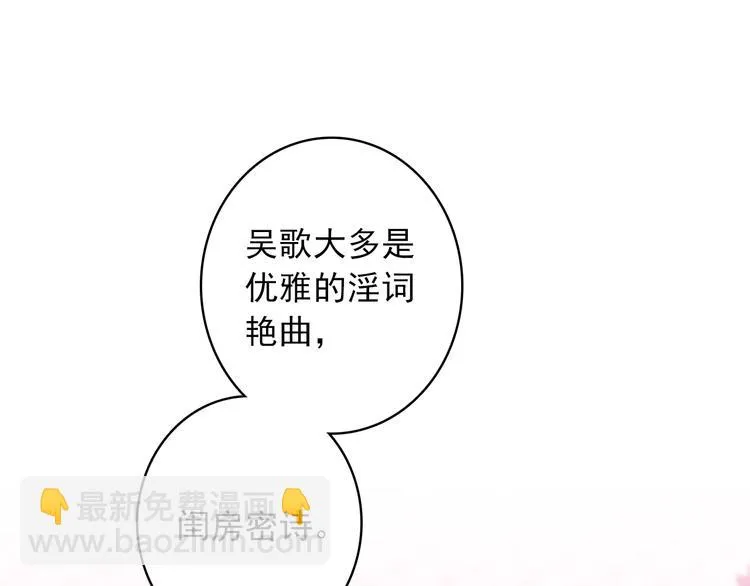 第11话 和自己习惯相同的人 第40页