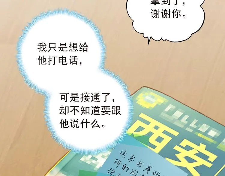 第6话 前世的债 第6页