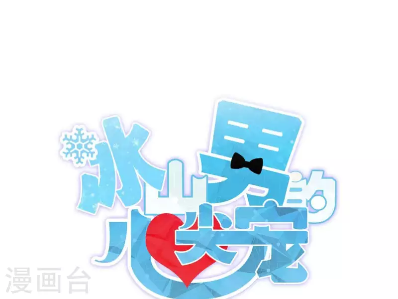 第2季第45话 请原地结婚 第3页