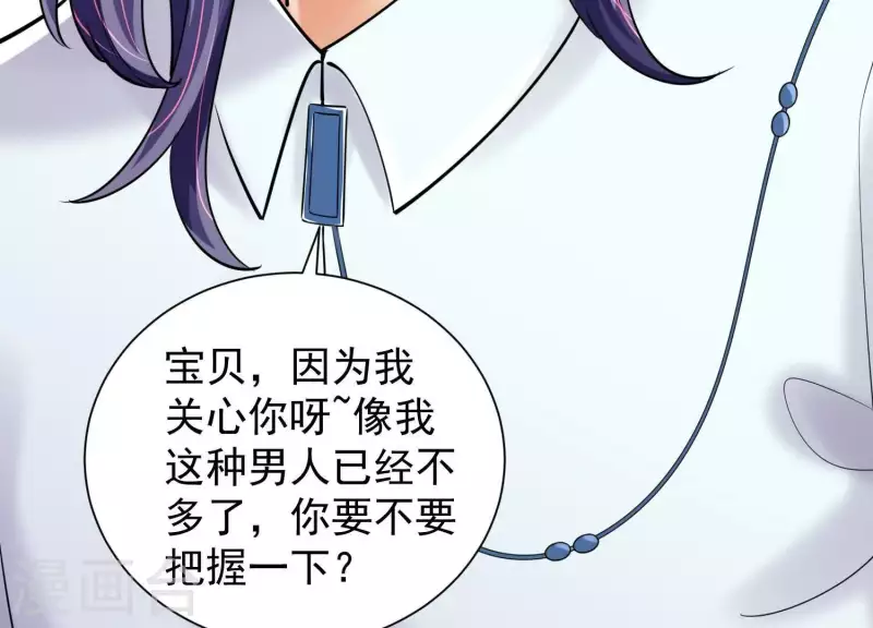 第2季第45话 请原地结婚 第31页