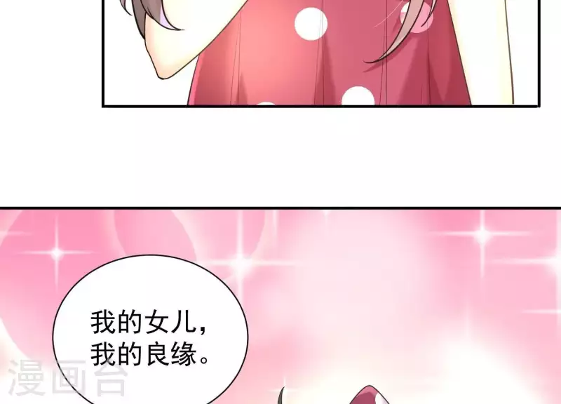 第2季第45话 请原地结婚 第49页