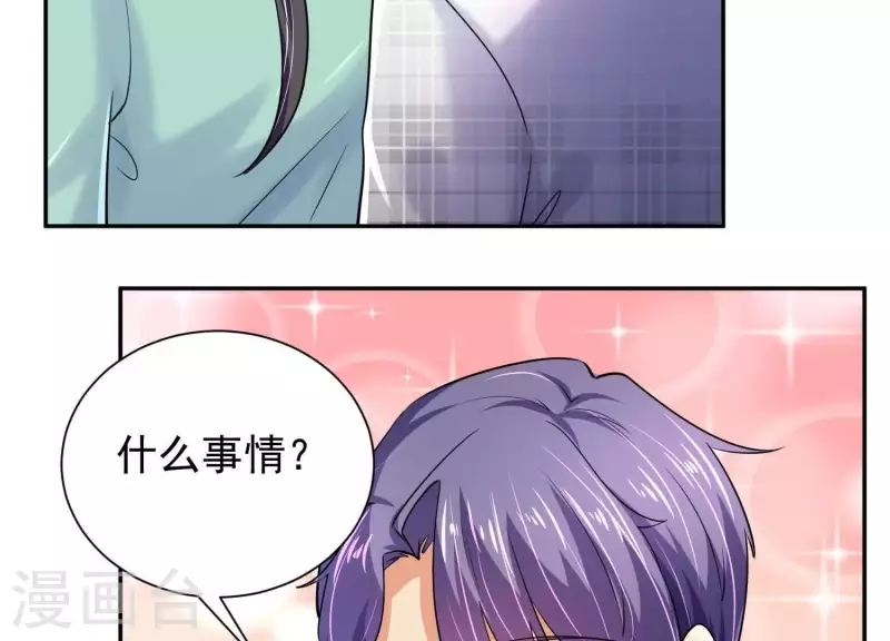 第2季第45话 请原地结婚 第77页