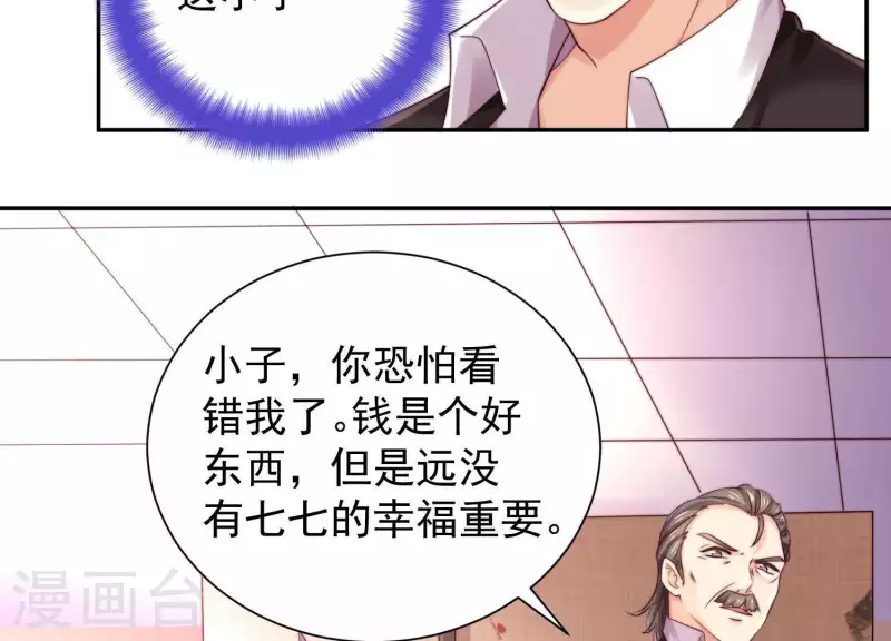 第2季第44话 她怀了他的孩子 第66页