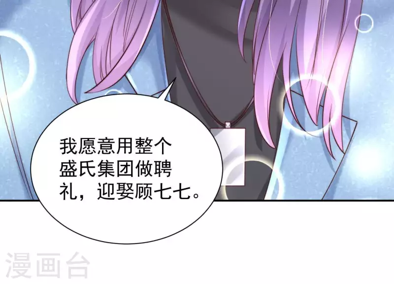 第2季第44话 她怀了他的孩子 第71页