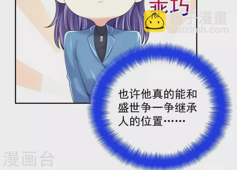 第2季第44话 她怀了他的孩子 第75页