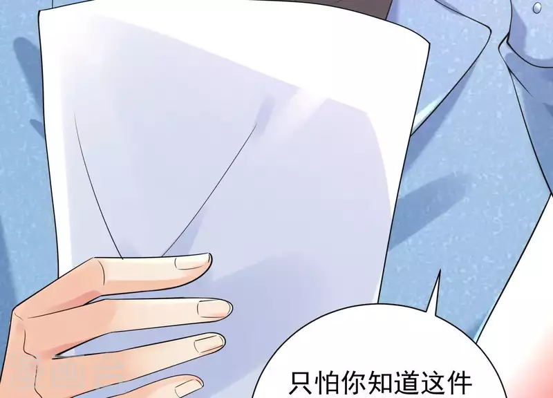 第2季第44话 她怀了他的孩子 第84页