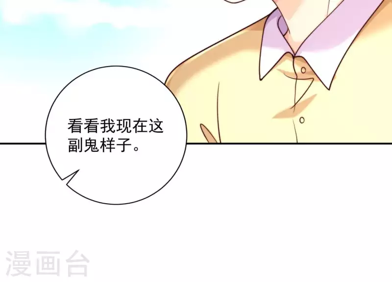 第2季第42话 这一切都是你的错 第43页