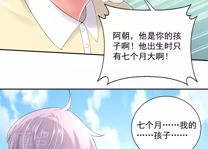 第2季第41话 你的孩子 第76页