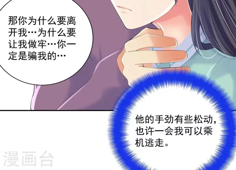 第2季第41话 你的孩子 第80页