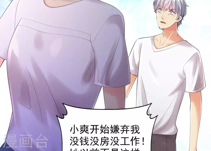 第2季第40话 你愿意为爱情付出多少 第51页