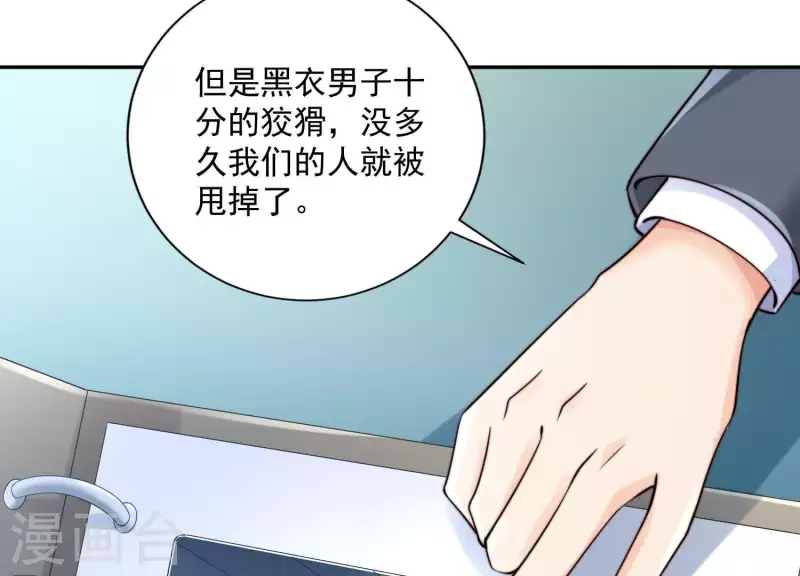 第2季第37话 绑匪的快递 第12页
