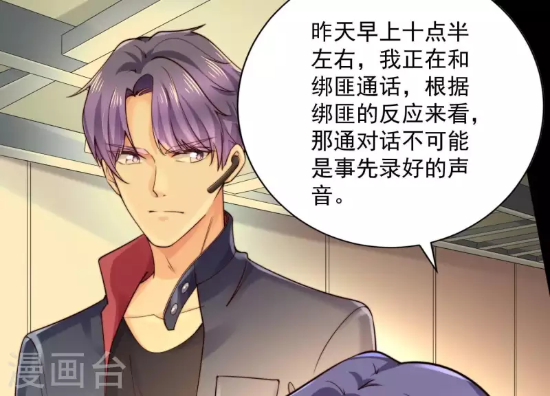 第2季第37话 绑匪的快递 第18页