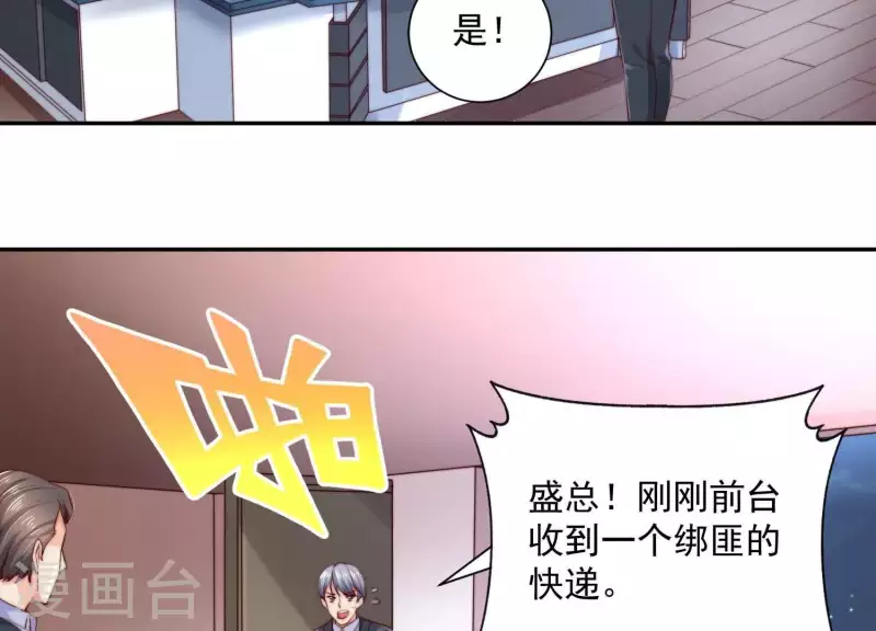第2季第37话 绑匪的快递 第26页
