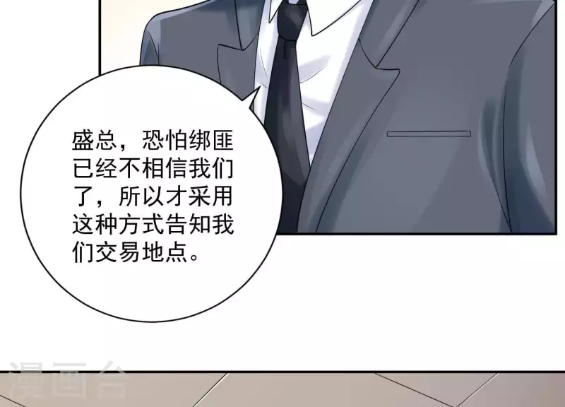 第2季第37话 绑匪的快递 第51页