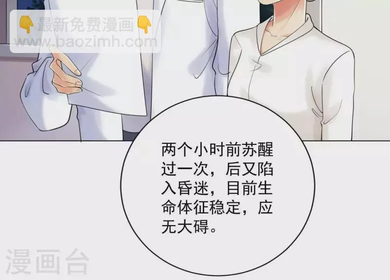 第2季第37话 绑匪的快递 第75页