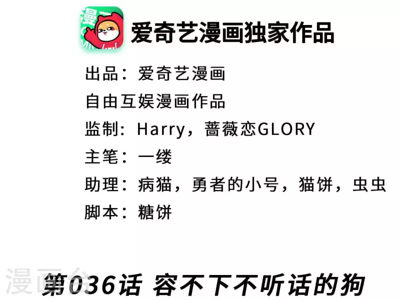 第2季第36话 容不下不听话的狗！ 第4页