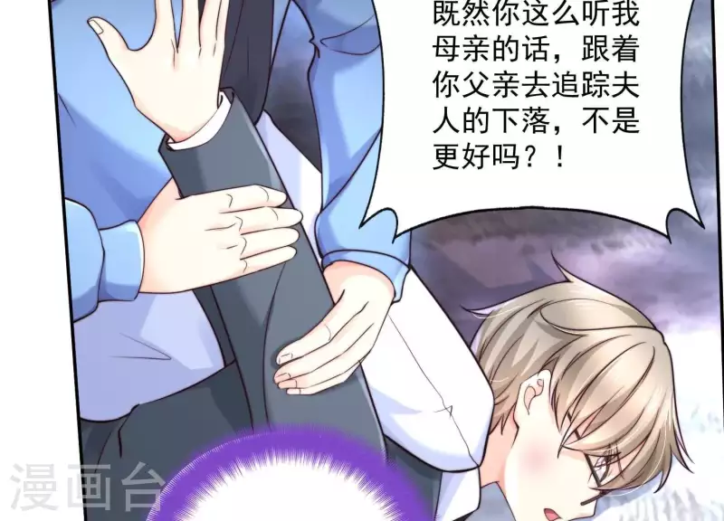 第2季第36话 容不下不听话的狗！ 第7页